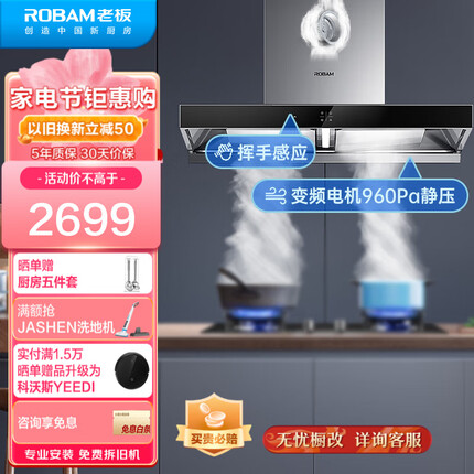 老板油烟机 抽油烟机 吸油烟机22风量双腔欧式变频静音聪明油烟机家用以旧换新 单烟机60X2S 960Pa大风压 一级能效