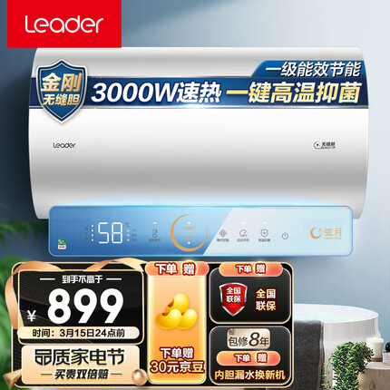 统帅（Leader）海尔智家出品 60升电热水器3KW速热一级能效99.9%健康杀菌金刚无缝内胆阻垢镁棒 LEC6001