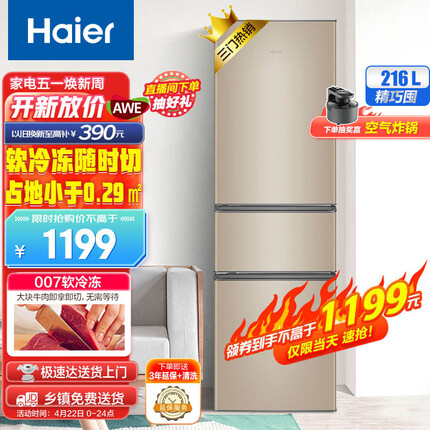 海尔（Haier）216升冰箱三门三温区多门小型迷你家用租房低音节能不占地中门软冷冻以旧换新BCD-216STPT