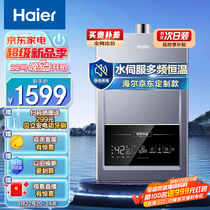 海尔（Haier）16升燃气热水器天然气无级变频水伺服恒温ECO节能静音降噪云智能家用 JSQ30-16MODEL5(12T)U1