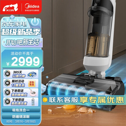 美的（Midea）洗地机 X8无线智能除菌吸尘器家用吸拖洗一体手持无线清洁拖地机 活水自清洁 美的无尘感洗地机