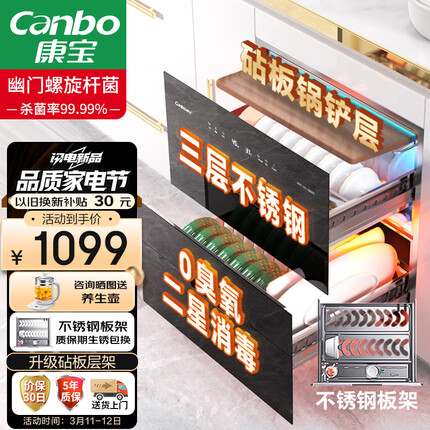 康宝（Canbo）不锈钢 消毒柜 嵌入式 家用 大容量紫外线 消毒碗柜 二星高温小型厨房碗筷餐具大升数XDZ100-EN301