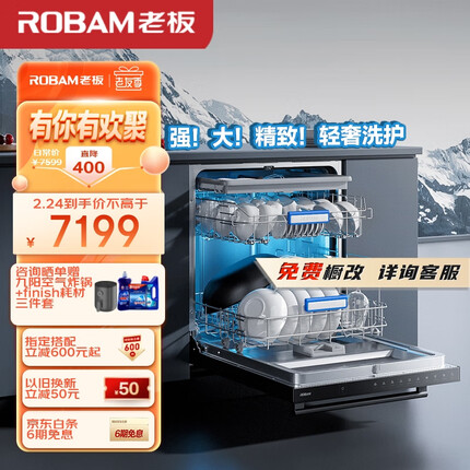 老板（Robam） 16套三层大容量洗碗机 家用洗碗机嵌入式洗消一体机 一级水效 强力洗碗机 三锅同洗 WB797D