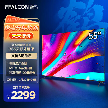 FFALCON雷鸟电视 55英寸鹤6 4K超高清 金属全面屏 智慧屏 智能液晶电视机以旧换新55S535D PRO