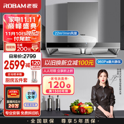 老板（Robam）领航家D1S欧式顶吸式抽油烟机双腔变频静音吸油烟机 大吸力22m³/min排油烟机家用挥手智控60D1S