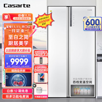 卡萨帝（Casarte）纯白系列643升对开双开门家用电冰箱一级变频玻璃面板超大容量皓月白色BCD-643WLCSS79W1U1
