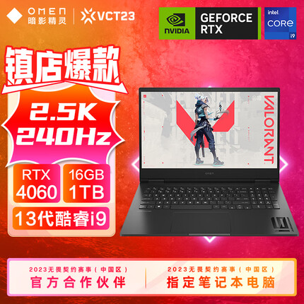 惠普（HP）暗影精灵9 intel 16.1英寸游戏本 笔记本电脑(13代酷睿i9-13900HX RTX4060 16G 1T 2.5K 240Hz)