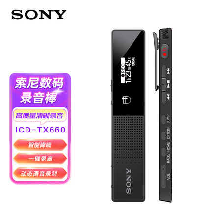 索尼（SONY）数码录音笔ICD-TX660 16GB大容量 黑色 商务会议采访适用 可一键录音 TX650升级款