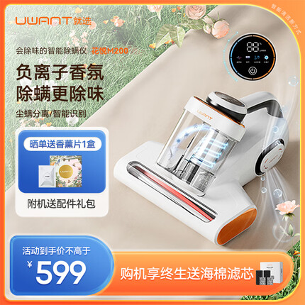uwant除螨仪双杯尘螨分离家用床上紫外线杀菌负离子净化除螨机超声波去螨虫大吸力吸尘神器m200 月牙白（负离子净化+香氛）