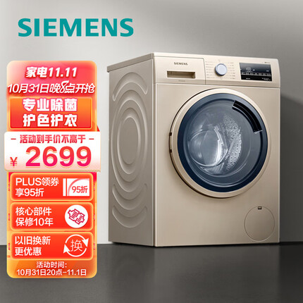 西门子(SIEMENS) 9公斤滚筒洗衣机全自动 BLDC变频电机 99.9%除菌 15分钟快洗 XQG90-WG42A2Z31W 以旧换新