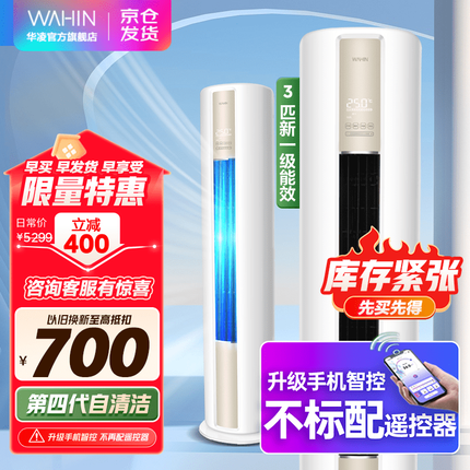华凌空调 新一级能效 2匹/3匹空调立式 智能WIFI 客厅立式柜机 HA1系列 KFR-72LW/N8HA1