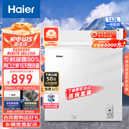 海尔（Haier）143升低霜小冰柜家用商用 冷藏柜冷冻柜两用冰柜小型租房用小冰箱小型冷柜BC/BD-143HTD 以旧换新