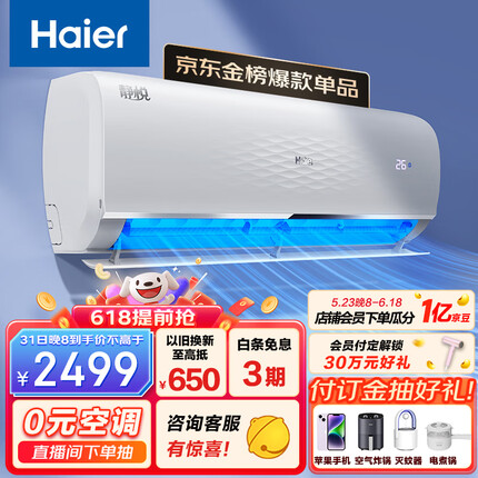 海尔 静悦1.5匹 新一级能效 变频 冷暖 卧室 壁挂式空调 挂机 节能省电 KFR-35GW/01KGC81U1以旧换新