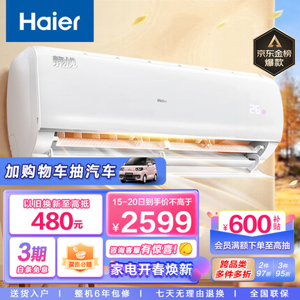 海尔（Haier）新一级能效 静悦 1.5匹 变频 冷暖挂式空调挂机 智能 自清洁 KFR-35GW/01KBB81U1 以旧换新
