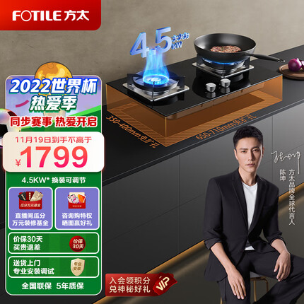 方太燃气灶（天然气）家用嵌入式猛火双灶台 灶具 4.5kW*大火力 可调节底盘 以旧换新 JZT-TH25B