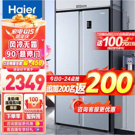 Haier/海尔双开门冰箱 473升对开门双变频风冷无霜家用电冰箱 大容量 BCD-473WGHSS9DG9U1