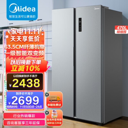 美的(Midea)470升变频一级能效对开双开门家用冰箱京东小家智能家电风冷无霜BCD-470WKPZM(E)纤薄机身