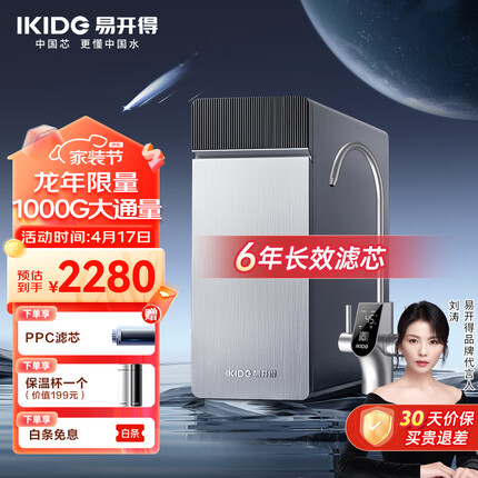 易开得银龙净水器家用厨房1000G大通量6年RO反渗透厨下式净水机自来水饮水直饮一体水龙头过滤器2.6L/分