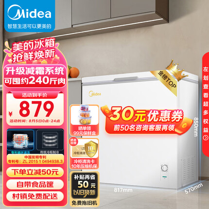 美的（Midea）203升 低霜家商两用囤货大冷柜 冷藏冷冻转换冰柜 一级能效卧式冰箱 BD/BC-203KMD(E) 以旧换新