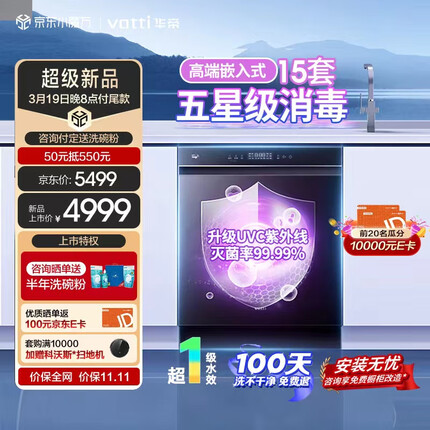 华帝（VATTI）15套嵌入式洗碗机iQ11 超一级水效五星消毒+UVC深紫外杀菌 三层双钢喷臂分层洗 双热风烘干
