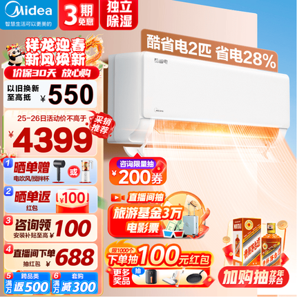 美的（Midea）空调 2匹 酷省电 新一级能效全直流变频冷暖 节能省电 自清洁 除湿 壁挂式空调挂机 2匹 一级能效 KFR-46GW/N8KS1-1