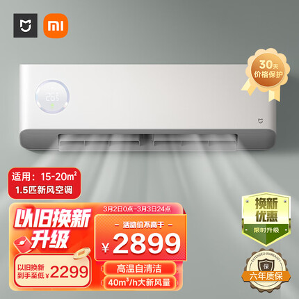 小米（MI）1.5匹 新风空调 新一级 变频冷暖 40m³/h新风量 壁挂式空调挂机 KFR-35GW/F2A1 以旧换新
