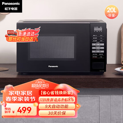 松下（Panasonic）NN-GT30PB 20L家用容量微波炉 微烤炸一体机 童锁模式更安心 支持以旧换新