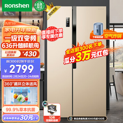 容声（Ronshen）636升变频一级能效冰箱双开门对开门家用风冷无霜BCD-636WD11HPA超大容量节能 