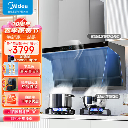 美的（Midea）抽油烟机 家用顶侧双吸大吸力 高压水洗 超薄近吸 7字型排油烟机 新静吸静音烟机 以旧换新DC7
