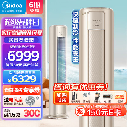 美的（Midea）空调 3匹 风尊 新一级能效 变频冷暖 客厅空调立式 空调柜机 京东小家智能家电 KFR-72LW/N8MZB1
