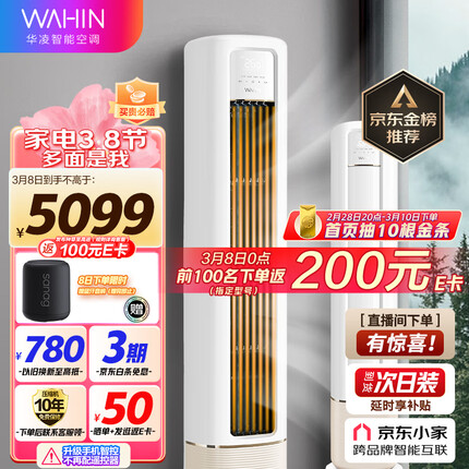 华凌空调 新一级能效 空调立式 高温蒸汽自洁 3匹 客厅柜式空调柜机 京东小家KFR-72LW/N8HB1A以旧换新