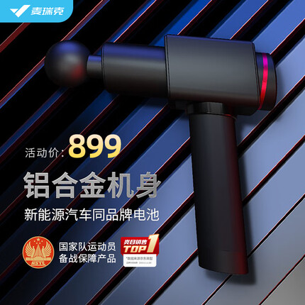 麦瑞克（MERACH）9度筋膜枪按摩枪肌肉放松抢深层颈膜枪 