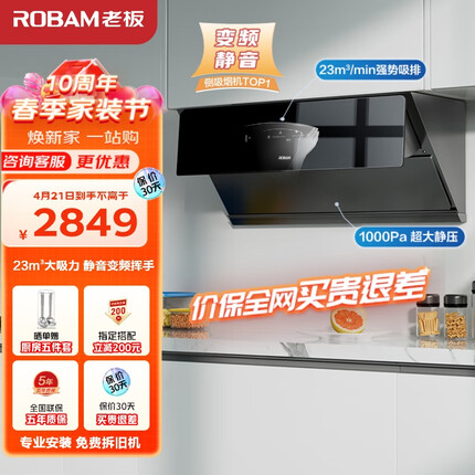 老板（Robam）抽油烟机探索家D3S侧吸式油烟机家用变频三面拢23大风量挥手智控低噪1000Pa脱排吸油烟机28D3S