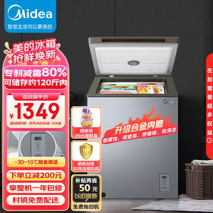 美的（Midea）100升 线下同款减霜冷藏冷冻转换冰柜 家用囤货小冷柜 一级能效 母婴母乳小冰箱 BD/BC-100KGEM