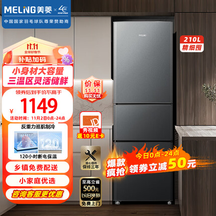 美菱(MELING)210升三门小冰箱三温区中门软冷冻家用宿舍租房实用小巧不占地节能低音BCD-210L3CD典雅灰