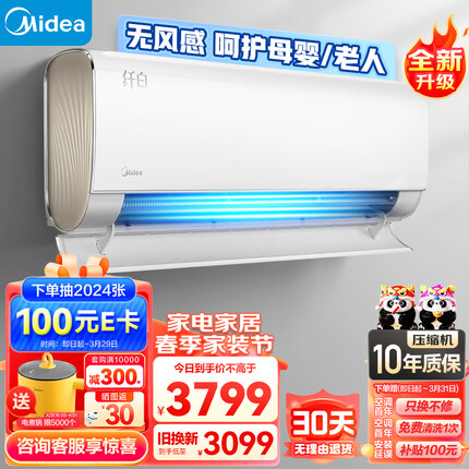 美的（Midea）新一级 纤白 1.5匹 智能家电 变频冷暖 独立除湿 壁挂式空调挂机 舒适无风感 KFR-35GW/N8MWD1