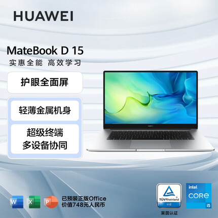 华为笔记本电脑MateBook D 15 2022款 15.6英寸 英特尔酷睿 i5 16G+512G 锐炬显卡 轻薄本/护眼全面屏 银