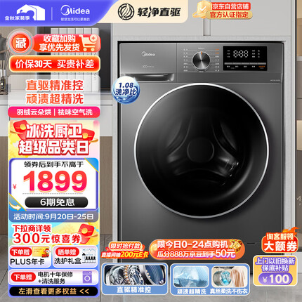 美的（Midea）滚筒洗衣机全自动 轻净直驱系列 直驱变频 顽渍超精洗 1.08洗净比 全域除菌螨 10公斤 MG100V630DE