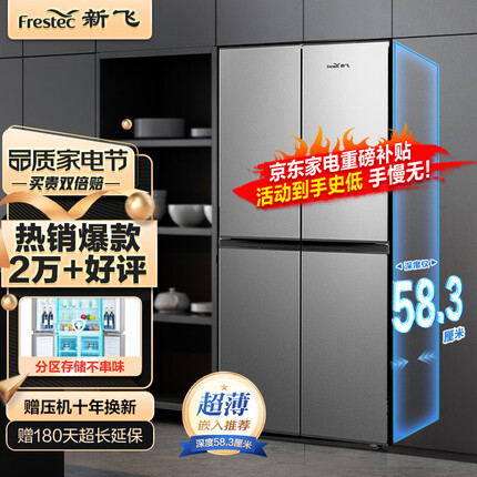 新飞（Frestec）382升 超薄嵌入 十字对开多门电冰箱 精细存储 一体照明 炫彩空间BCD-382LT8EH
