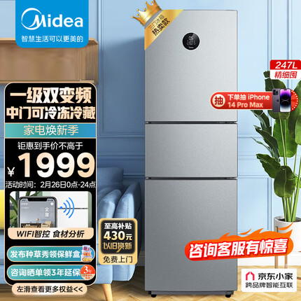 美的(Midea)247升变频一级节能风冷无霜三开门家用小型电冰箱租房中门变温BCD-247WTPZM(E)京东小家