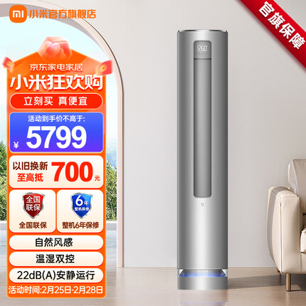 小米米家3匹新一级能效变频舒适自然风客厅冷暖智能互联立式柜机空调 3匹 一级能效 KFR-72LW/R1A1