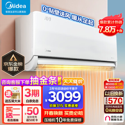 美的（Midea）1.5匹 风尊 科技版 新一级能效 变频冷暖 壁挂式空调挂机 京东小家智能家电 KFR-35GW/N8MXC1