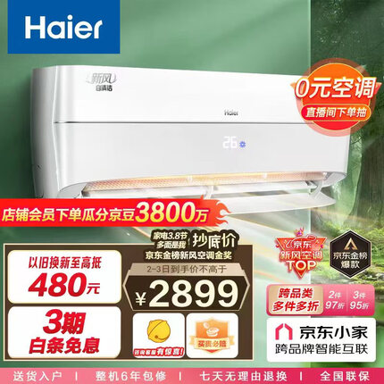 海尔（Haier）新一级变频 1.5匹 新风 壁挂式空调挂机 五重净化 京东小家智能 KFR-35GW/10AFA81U1以旧换新