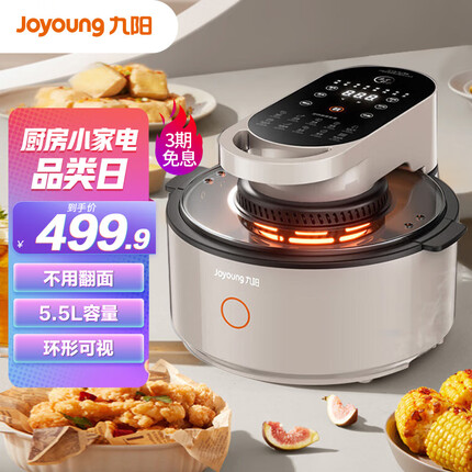 九阳（Joyoung）【肖战同款】 太空空气炸锅 不用翻面 可视窗口 5.5L大容量 家用多功能不沾易清洗 VF736