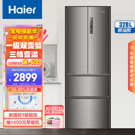 海尔 (Haier) 328升风冷无霜变频四门多门法式家用电冰箱一级能效三档变温全开抽屉节能低噪超薄BCD-328WDPD