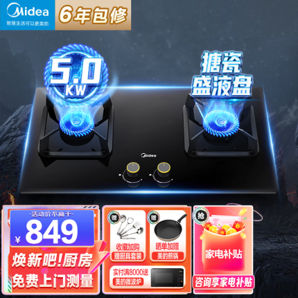 美的搪瓷盛液盘灶具5.0kw大火力家用燃气灶双灶天然气灶Q310猛火灶煤气灶双灶台式嵌入式炉灶双眼灶 一级能效/可调节开孔 （天然气）