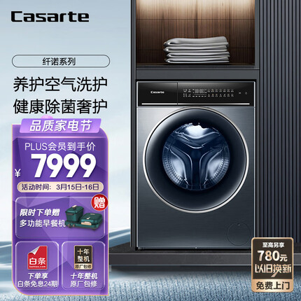卡萨帝（Casarte）纤诺系列 微蒸汽空气洗10公斤家用超薄滚筒洗衣机全自动洗烘一体机 变频智能投放C1 HD10LD3ELU1