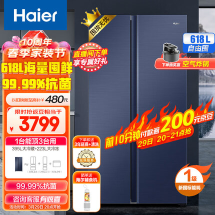 海尔（Haier）618升星蕴系列一级能效变频对开双开门家用电冰箱智能净味风冷无霜BCD-618WGHSSEDBL超薄大容量