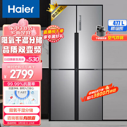 海尔（Haier） 477升双变频节能风冷无霜十字双开门四开门多门家用电冰箱智能家电BCD-477WDPCU1超薄大容量