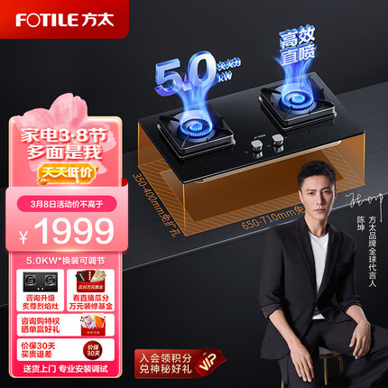 方太燃气灶（天然气）家用嵌入式猛火双灶台灶具 5.0kW*大火力 换装不改孔 TH27B